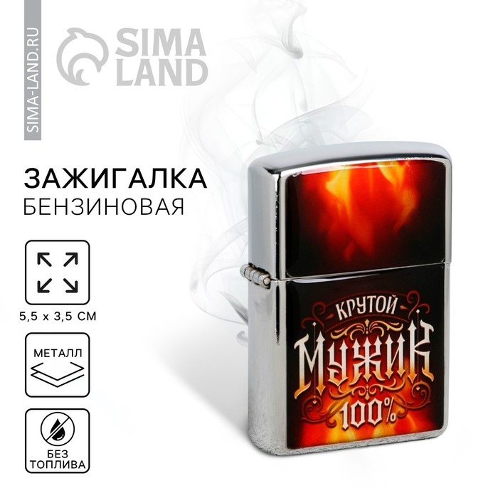 Зажигалка бензиновая «Крутой мужик», 5,5 х 3,5 см. - Фото 1