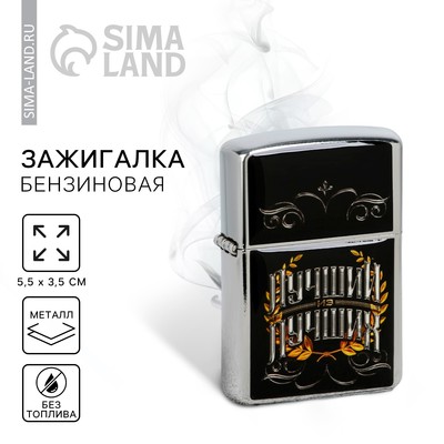 Зажигалка бензиновая «Лучший из лучших», 5.5×3.5 см