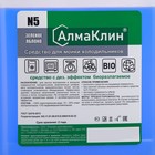 АлмаКлин N5, 5л. Нейтральное моющее средство для холодильников (Зелёное яблоко) (евро) - фото 6857841
