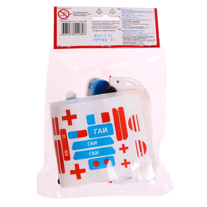 Игровой набор №2 «Игрушки карманные» 61697