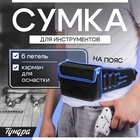 Сумка для инструментов ТУНДРА на пояс, 80 - 120 см, 6 петель, карман для оснастки - фото 322303346