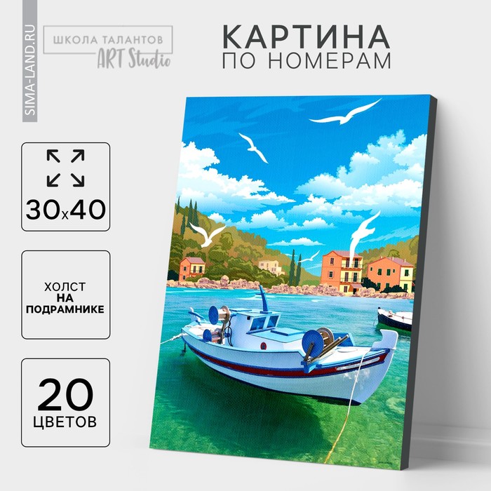 Картина по номерам на холсте с подрамником «Греция», 30х40 см - Фото 1
