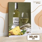 Картина по номерам на холсте с подрамником «Белое вино», 30х40 см - фото 6858056