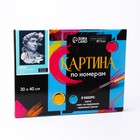 УЦЕНКА Картина по номерам на холсте с подрамником «Давид», 30×40 см - Фото 6