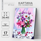 Картина по номерам на холсте с подрамником «Натюрморт с цветами», 30х40 см - фото 6858103
