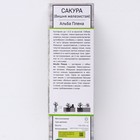 Сакура (Вишня декоративная) "Альба Плена", 1 шт, туба, Весна 2025 - Фото 2