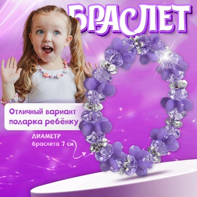 Браслет детский «Выбражулька. Карусель», фиолетовый