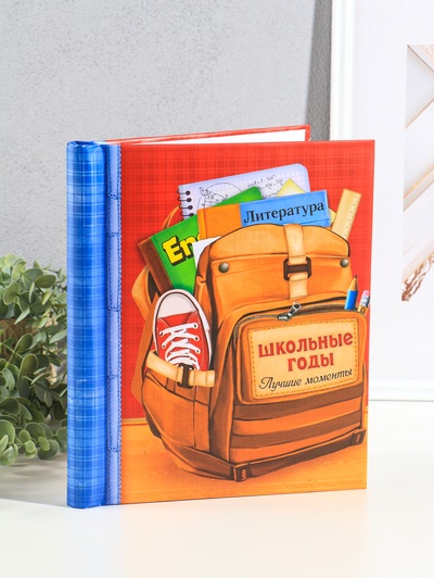 Фотоальбом магнитный на 20 листов для 80 фото «Школьные годы