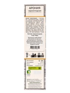 Арония черноплодная «Хугин », саженец,1 шт., туба - фото 41318190