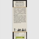 Малина ремонтантные сорта "Бабье лето 2 ", 1 шт, туба, Весна 2025 - Фото 2