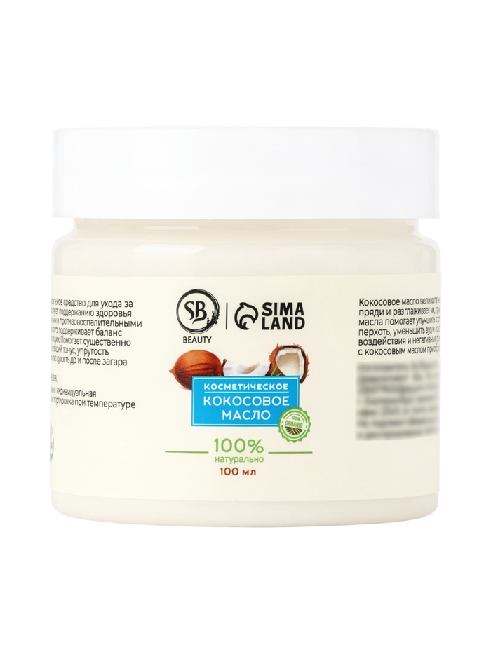 Масло кокосовое Secret Beauty, косметическое, 100 мл - Фото 1