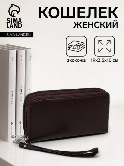Кошелёк на молниях, с ручкой, цвет коричневый