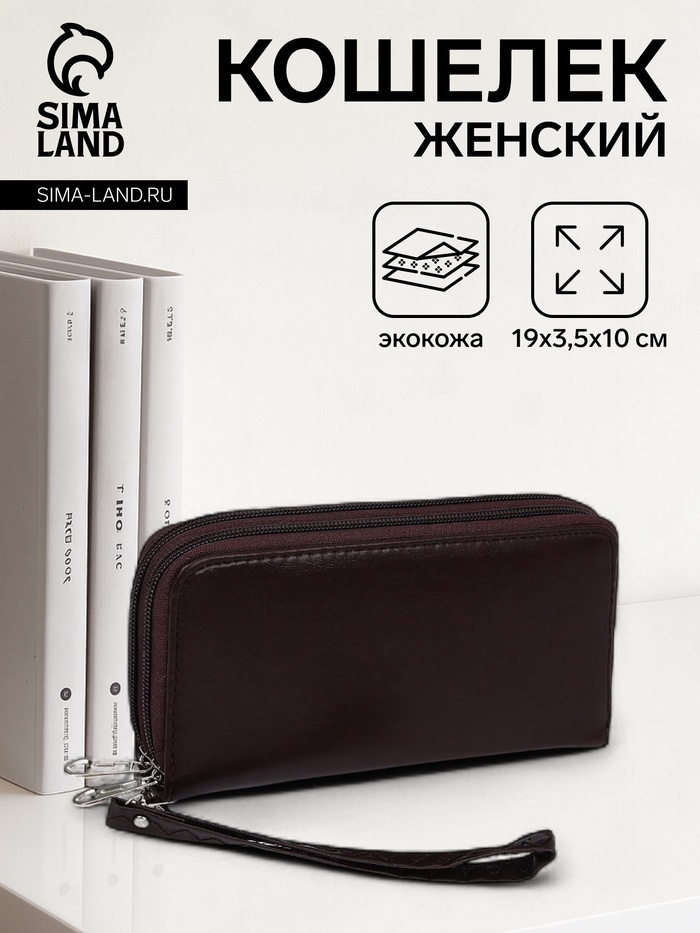 Кошелёк на молниях, с ручкой, цвет коричневый - Фото 1