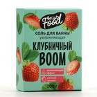 Соль для ванны, увлажнение, 100 г, аромат клубники, BEAUTY FOOD - Фото 4