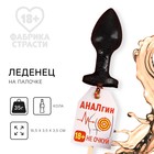 Леденец «Аналгин» на палочке, вкус: кола, 35 г. (18+) 9369090 - фото 10366242