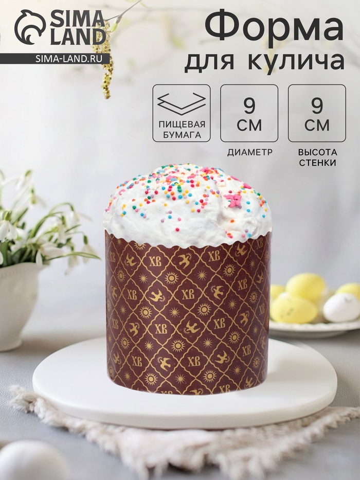 Форма для выпечки кулича бумажная Деко-про «ХВ», 9×9 см, одноразовая, коричневая - Фото 1