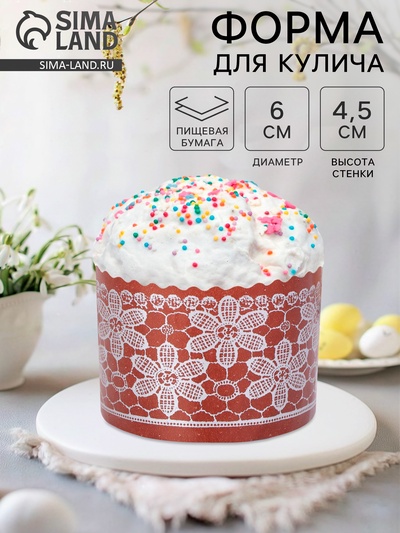 Форма для выпечки кулича бумажная Деко-про «Кружево», одноразовая, 6×4.5 см, МИКС
