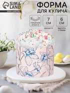 Форма для выпечки кулича бумажная Деко-про «Цветы», 7×6 см, одноразовая, МИКС - Фото 1
