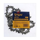 Цепь ТУНДРА, 15″, 375 мм, ширина паза 1.3 мм, шаг 0.325″, 64 звена - Фото 8