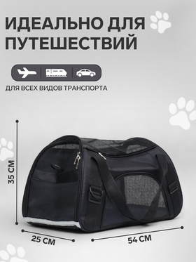 Сумка-переноска сетчатая, 54×25×35 см, чёрная