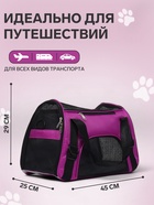 Сумка - переноска, 45×25×29 см, сетчатая, фиолетовая - Фото 2