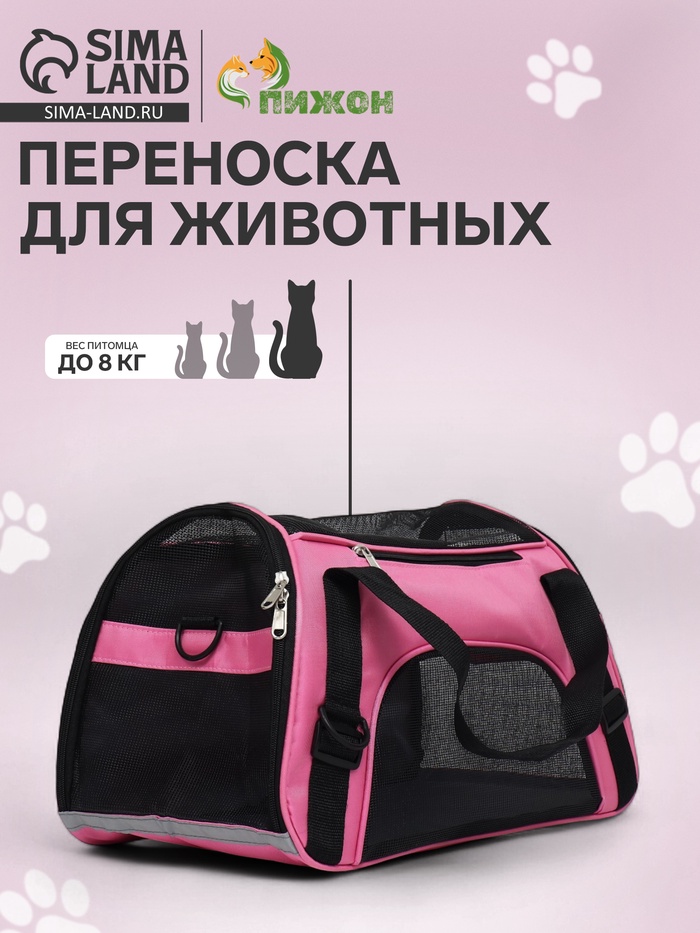 Сумка - переноска, 46×25×28 см, сетчатая, розовая