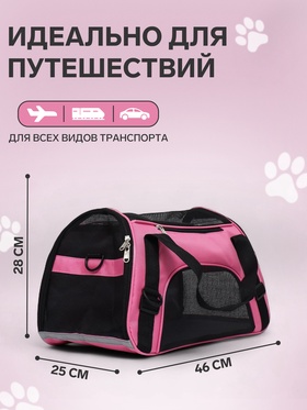 Сумка-переноска сетчатая, 46×25×28 см, розовая