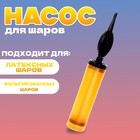 Насос ручной для воздушных шаров, цвет золото, 1 шт. - Фото 1