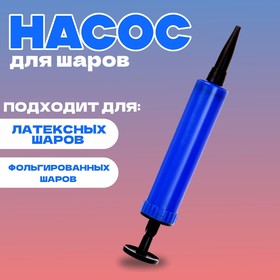 Насос мини 17 см, цвет синий 9454891