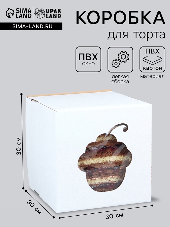 Коробка под торт с окном, «Пироженка», белая, 30×30×30 см