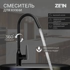 Смеситель для кухни ZEIN Z86, однорычажный, картридж керамика 40 мм, нерж. сталь, черный - фото 320688011