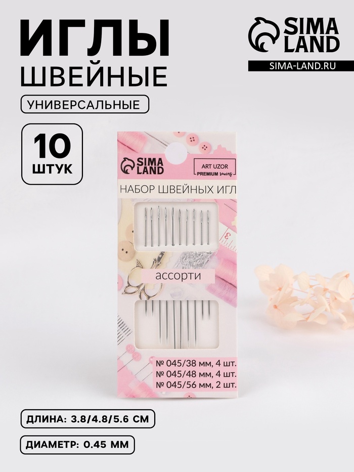 Иглы швейные, d=0.45 мм, 3.8-5.6 см, набор 10 шт. - Фото 1