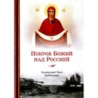Покров Божий над Россией. Наум - фото 294242357