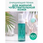 Пенка для лица очищающая 818 beauty formula estiqe для жирной и чувствительной кожи, 160 мл - Фото 1