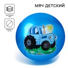 Мяч детский, Синий трактор, диаметр 22 см, 60 г., цвета МИКС - фото 109700657