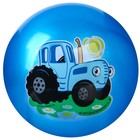 Мяч детский, Синий трактор, диаметр 22 см, 60 г., цвета МИКС - фото 4697167