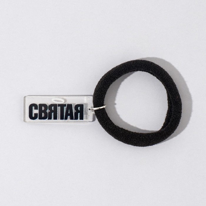 Резинка для волос «Святая», d = 4 см - Фото 1