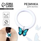 Резинка для волос «Бабочка», d = 4 см - Фото 1