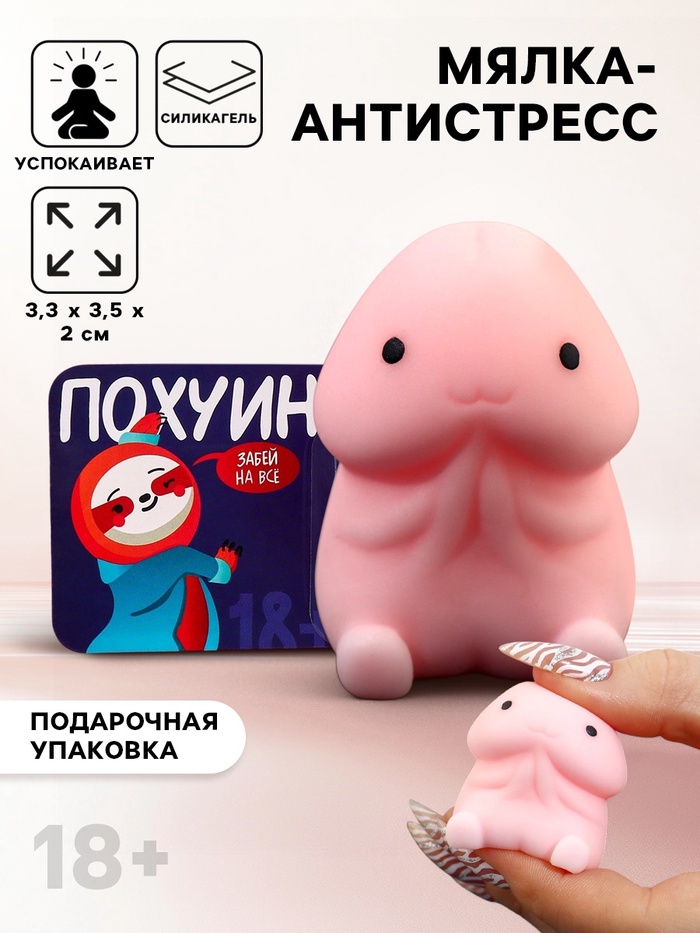 Мялка-антистресс «Забей на всё», 3.3×3.5×2 см, 18+ - Фото 1