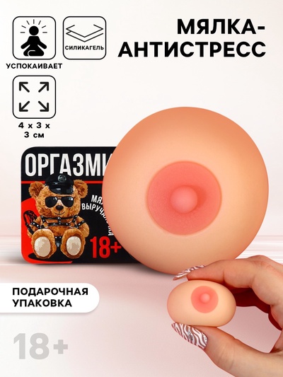 Мялка-антистресс «Оргазмин», 4×3×3 см, 18+