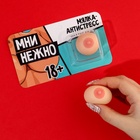 Мялка-антистресс «Мни нежно», 4×3×3 см, 18+ - Фото 2