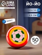 Йо-йо «Приветик», МИКС - Фото 1