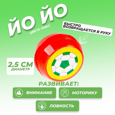 Йо-йо «Приветик», МИКС