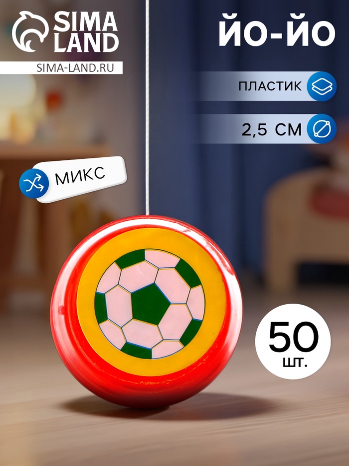 Йо-йо «Приветик», МИКС - Фото 1