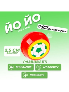 Йо-йо «Приветик», МИКС (комплект 50 шт)