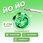 Йо-йо «Ты крут», МИКС - Фото 1