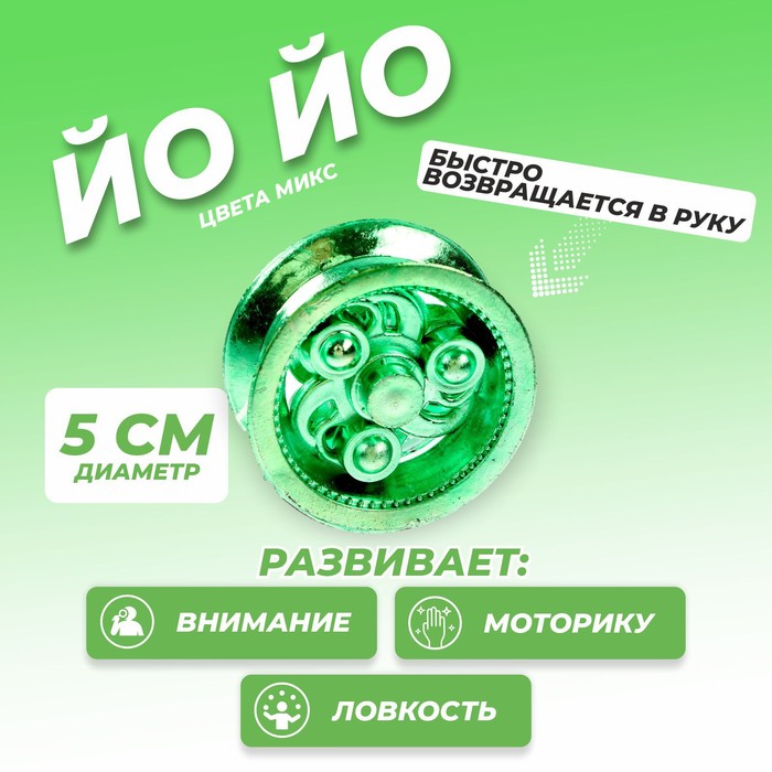 Йо-йо «Ты крут», МИКС - Фото 1