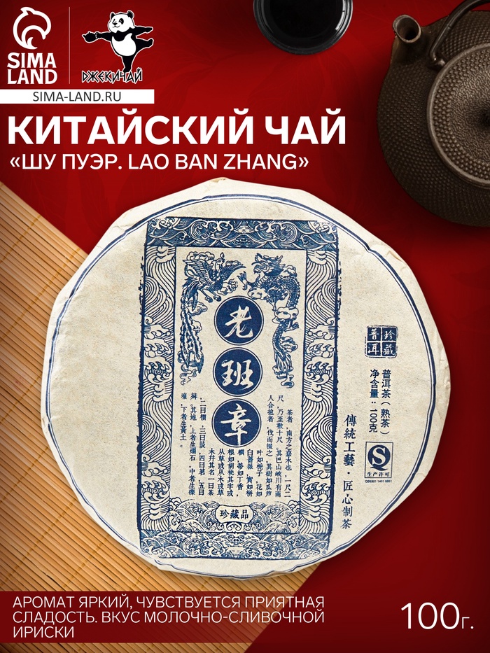 Чай чёрный китайский выдержанный «Шу Пуэр. Lao ban zhang», Юньнань, 2014 г, блин, 100 г - Фото 1