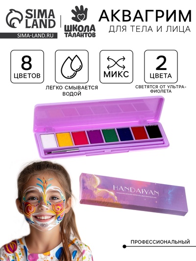 Аквагрим профессиональный для лица и тела 8 цветов, 2 светятся от ультрафиолета + кисть