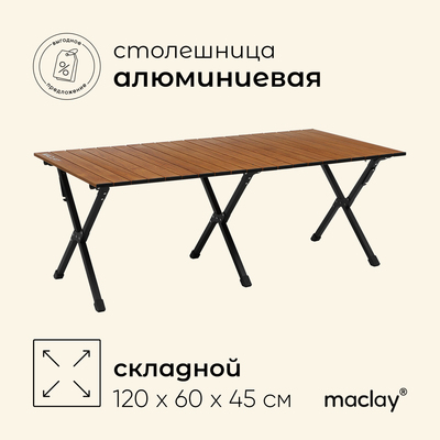Стол для кемпинга Maclay, складной, 120х60х45 см